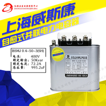 BSMJ0 4-50-3 self-healing parallel power capacitor 400V 50kvar Shanghai Wiescon