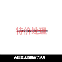 Taiwan Su-style precision tools SUS straight shank twist drill bit 1 2 3 4 5 6 7 8 Do not unpack