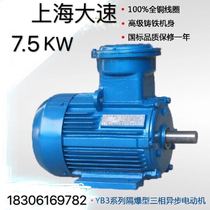 Y2YB3-132M-4 7 5KW new national standard motor Shanghai big speed Shanghai motor motor explosion-proof electric motor  