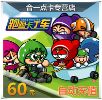 Century Tiancheng running karting point card 60 yuan running karting point roll 60 yuan 600 points automatic recharge