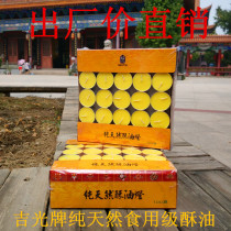 100 grain 4 hours pure natural Jiguang Butter Lamp Lamp ghee long Ming lamp pure ghee whole district