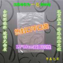 Flat pocket 12 * 18cm double-sided 10 silk 100 heat sealing bag plastic bag transparent film bag