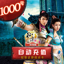 Giant card 1000 yuan card journey time version journey time version 100000 point card★The automatic refill