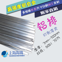 Alloy aluminum row 7075 aluminum bar aluminum plate 6061 aluminum strip profile thickness 2mm * Width 15mm can be cut
