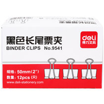 Long tail clip metal black anti tail clip dovetail clip office stationery students 12 sets 50mm Deli 9541