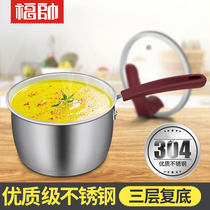 Fu Shuai 304 stainless steel milk pot Non-stick thickened small soup pot Baby auxiliary food hot milk pot Induction cooker universal