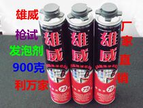 Xiongwei multifunctional foam caulking agent gun foaming agent door and window gap plug caulking glue leak expansion to 75 times