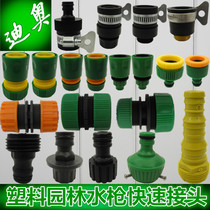 Plastic car wash water gun water pipe quick connector Car wash machine connector High pressure cleaning machine inlet pipe quick connector
