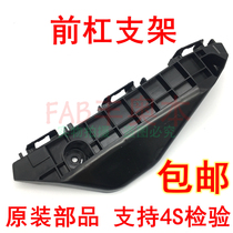 Apply 14-19 To glare Enjoy Front Bumper Holder Front Bumper Fixed Frame Front Guard Bar Clips Bumper Clasp