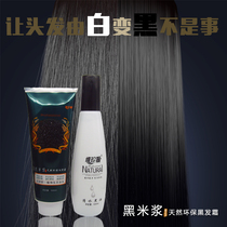 Black rice milk plant healthy non-stick scalp no fading yellow aromatic and odorless hair dye black hair cream