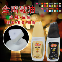 Shoe Polish black liquid golden chicken multifunctional colorless maintenance oil natural color transparent gloss brightening protection oil