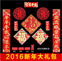 New Year couplet 2016 Spring Festival gift bag door sticker hot stamping blessing character Chinese New Year Spring Festival couplet New Year red envelope