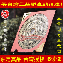  Dongding compass Taiwan professional 6 inch 2 three-in-one plate eight house spiegel three-yuan Panlong door eight bureau pure copper feng shui