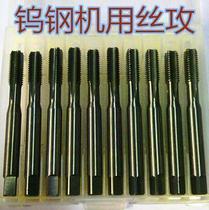 Integral alloy tap all tungsten steel monolithic tungsten steel tap M3 M4 M5 M6 M8 M10
