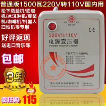 Shun Hong 1500W 220V to 110V new ring cow transformer Panasonic face steaming machine