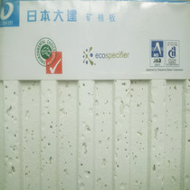 Japan daiken Sound-absorbing Mineral Cotton Ceiling 12 Glacier Flat Sticker Panel Light Steel Keel Gypsum Board Ceiling