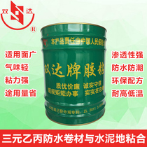 Shuangda waterproofing membrane special glue Neoprene EPDM special glue factory direct sales