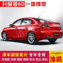 Mazida 3 classic sedan special car sealing strip dustproof and sound insulation New Integrated Delivery Control Strip