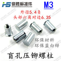 BSO environmental protection zinc blind hole riveting stud Riveting nut Column riveting member M3*3-M3*50 Outer diameter 5 4 negative