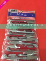 Sharp knife king yarn scissors Authentic Taiwan sharp knife king 807 yarn scissors imported steel anti-rust small scissors