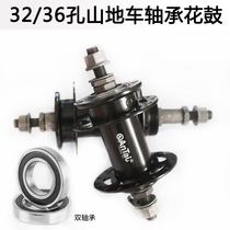 Mountain bike bearing hub 32 holes 36 holes shaft skin front and rear big ear Peilin disc brake wheel set accessories
