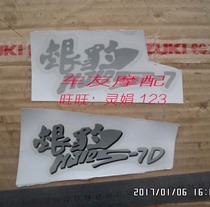 Silver Leopard HJ125-7 Silver Leopard HJ125-7D Guard Sticker Lace Board Sticker Side Cover Side Cover Side Model Sticker