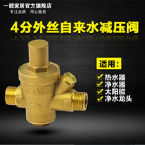 All-copper tap water pressure reducing valve 4 points double outer wire water heater pipe high pressure low pressure regulator valve adjustable