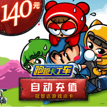 Century days into the card run kart point card run kart point card run kart 140 yuan 1400 points★The automatic refill