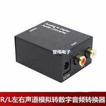 L R left and right channel RCA dual Lotus analog to digital fiber coaxial audio output converter decoder