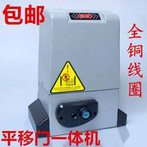 Hengda Linear Translation Door All-in-one Motor Electric Remote Opening Gate Machine Flat Door Villa Electric Gate Machine