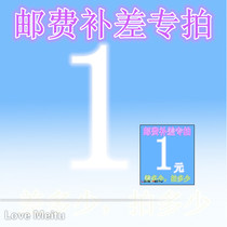 1 yuan freight fee supplement special link please do not mess how much difference 100 yuan shoot 100 yuan