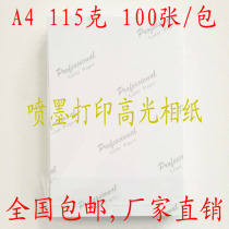 Thin economical A4 photo paper printing inkjet matching A4 plastic sealing film 7 Silk use effect better low price promotion