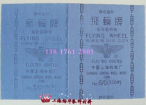 Spot Shanghai flywheel brand iron sandpaper iron cloth 280 mesh 320 eyes full
