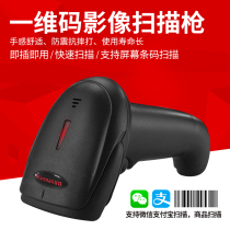 One-dimensional code image scanning gun Supermarket cash register bar code scanning gun Express special bar code bar gun machine