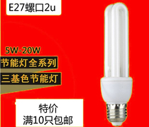 Energy-saving lamp light source special promotion bubble 5W7W918W20WE27 mouth White screw screw mouth 2U