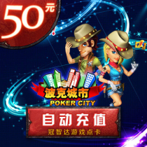 pocke cheng shi 50 yuan card pocke cheng shi 50 yuan 50 Polk Bitcoin 50000 Polk point★The automatic refill