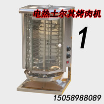 Electric heating full-electric type electromechanical Turkey Roasting Machine Gas Middle East Roast Furnace Tul its roast meat mix
