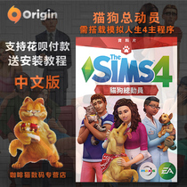 PC MAC Origin the SIM 4 cats and dogs CatsDogs pet expansion