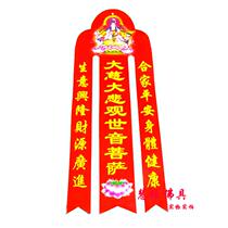 Guanyin clothes paper long flags great compassion Guanyin Bodhisattva paper products Guanyin praying for blessings worship Guanyin paper products