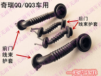 Chery QQ qqq3 door wiring harness sheath QQ front and rear door line protective cover QQ3 door wiring harness rubber sleeve