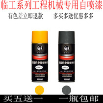 Excavator parts self-painting temporary work 60 65 135 150 210 225 80 hand self-spray paint repair paint