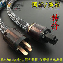 Japans ancient river fever HIFI Crystal Copper 4 square National Standard American CD power amplifier audio fever power cord