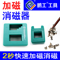 Pengong screwdriver batch special magnetizing device batch head screwdriver magnetizing device degaussing magnet