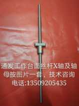 Special working countertop wire rod Xy shaft and shaft mother of the through-hair accessories laser welding machine are available on the picture