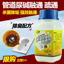 Pingan Ontario urinary alkali dredging agent pipeline urinary alkali melting agent urinary alkali pipeline to resolve urine scale pipeline dredging