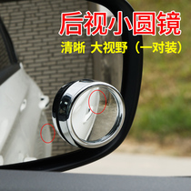 Car rearview mirror small round mirror blind spot inverted rear mirror 360 degree boreless adjustable reflective auxiliary mirror HD wide angle mirror