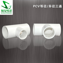 SHANGZHOU PVC PVC three - way diameter three - way agricultural irrigation accessories PVC pipe accessories