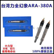 Taiwan Liquan phantom ARA-380 engraving pen Pneumatic grinding machine Trimming machine Deburring air grinding pen
