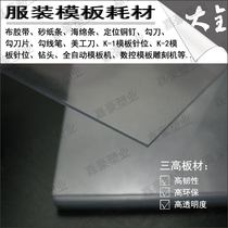 90 * 120CM * 1 5MM PVC transparent hard sheet clothing template consumables clothing template PVC plexiglass
