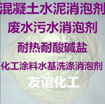 Defoamer de-foaming agent concrete cement mortar basin column paint paper washing liquid to eliminate bubble-suppressing foam